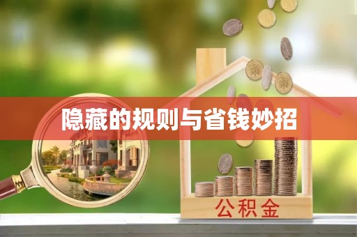 舞钢隐藏的规则与省钱妙招