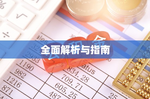 舞钢全面解析与指南