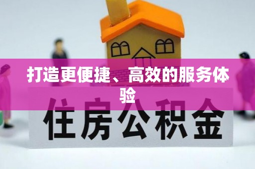 舞钢打造更便捷、高效的服务体验